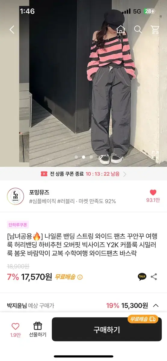 와이드팬츠 바지 긴바지 밴딩바지 카고바지